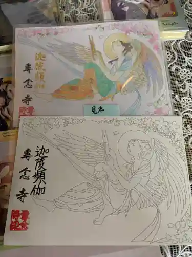 専念寺の御朱印