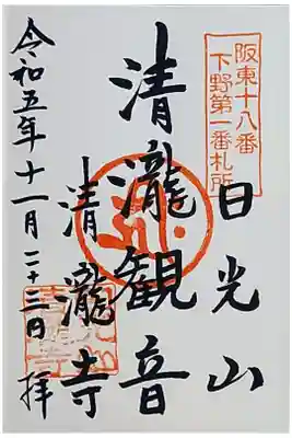 直書き。納経料は300円。