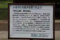 黒沼神社の歴史