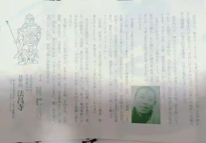 法昌寺(東京都)