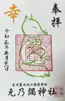 元乃隅神社(山口県)