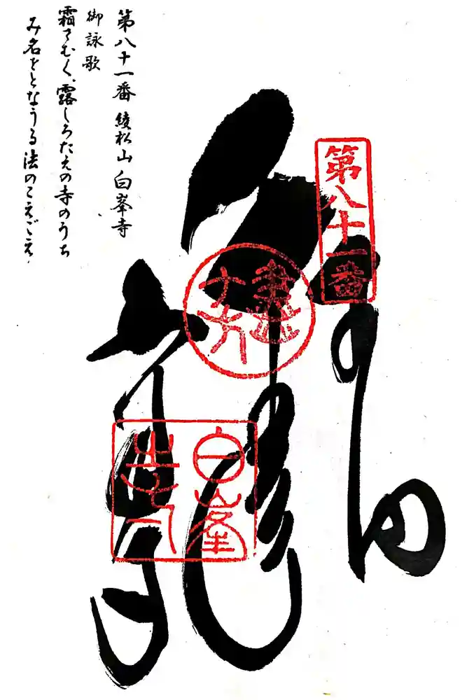 白峯寺の御朱印