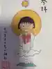 ちびまる子ちゃん神社の御朱印