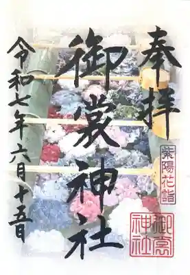 御裳神社(愛知県)