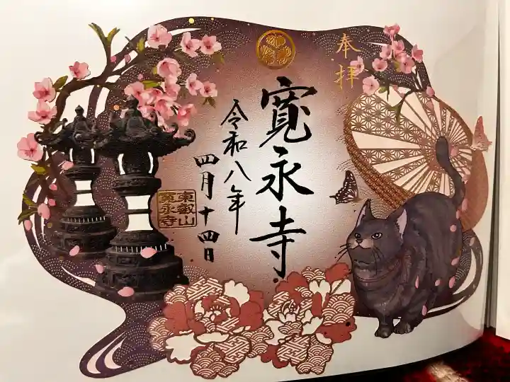 寛永寺(根本中堂)の御朱印