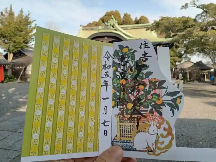 生根神社の御朱印