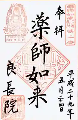 良長院(神奈川県)