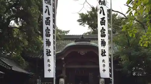 八百富神社(愛知県)