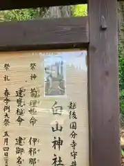 白山神社(新潟県)