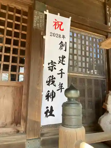 宗我神社(神奈川県)