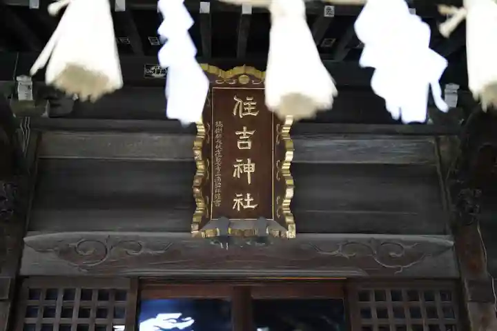 住吉神社の本殿・本堂