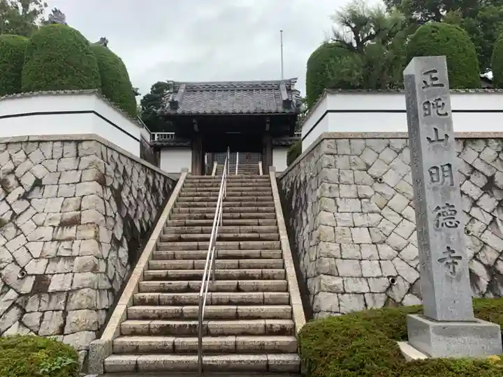 明徳寺の山門・神門