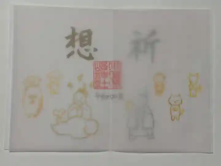 小野照崎神社の御朱印