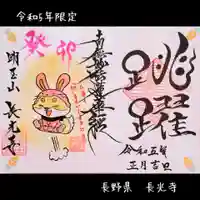 長光寺(長野県)