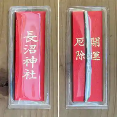 長沼神社(北海道)