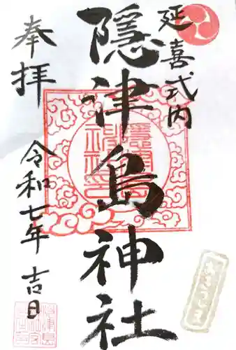 隠津島神社(福島県)