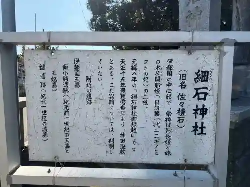 細石神社の{uncategorized: "未分類", other: "その他", undefined: "問題あり", building: "その他建物", grave: "お墓", sacred_gate: "鳥居", guardian: "狛犬", statue: "像", buddha: "仏像", history: "歴史", nature: "自然", garden: "庭園", animal: "動物", pagoda: "塔", temizu: "手水舎", mountain_gate: "山門・神門", sanctuary: "本殿・本堂", subordinate: "末社・摂社", art: "芸術", scenery: "景色", jizo: "地蔵", ema: "絵馬", goshuin: "御朱印", omikuji: "おみくじ", items: "授与品その他", amulet: "お守り", goshuincho: "御朱印帳", eats: "食事", festival: "お祭り", votive_dance: "神楽", shichigosan: "七五三参", wedding: "結婚式", experience: "体験その他", initially: "初詣", around: "周辺", anti_infection: "感染症対策"}
