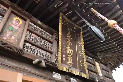 南谷寺(東京都)