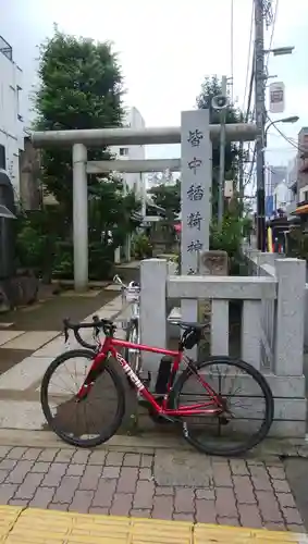 皆中稲荷神社(東京都)