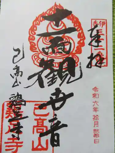 鶏足寺(滋賀県)