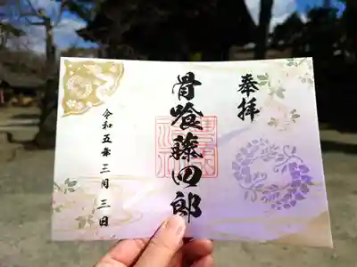 豊国神社の御朱印