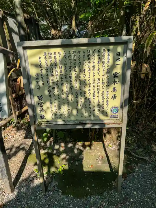 野宮神社(京都府)