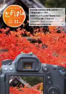 普門寺(切り絵御朱印発祥の寺)(愛知県)(2024年11月02日(土) 13時06分07秒投稿)