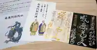 蟠龍寺の授与品その他