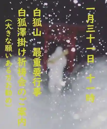 白狐山光星寺(山形県)