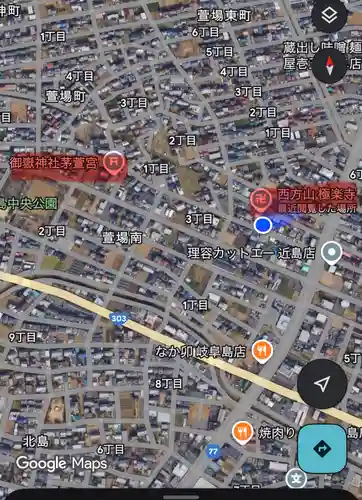 西方山極楽寺(岐阜県)