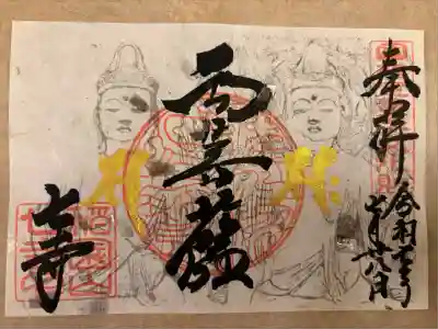 稲園山 七寺(愛知県)