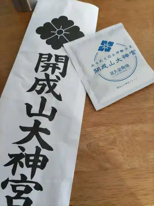 開成山大神宮の授与品その他