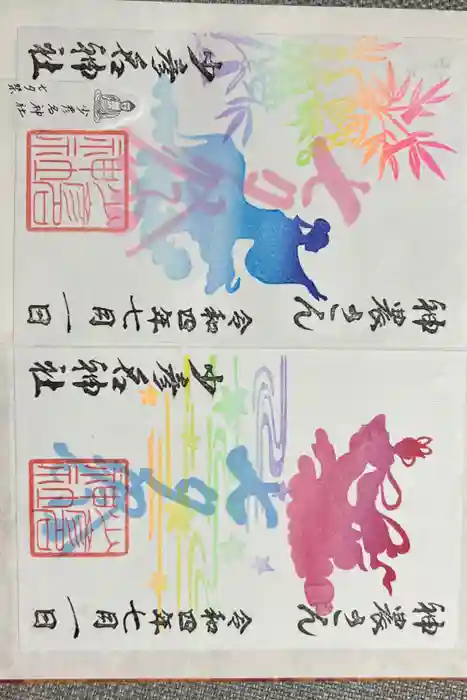 少彦名神社の御朱印