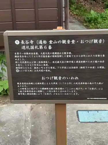 長谷寺(千葉県)