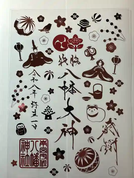 南宮宇佐八幡神社(脇浜神社)の御朱印