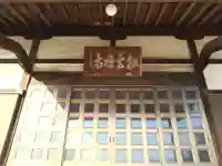 松雲寺(静岡県)