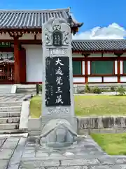 薬師寺(奈良県)