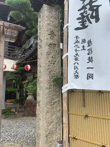 慈眼寺のその他建物