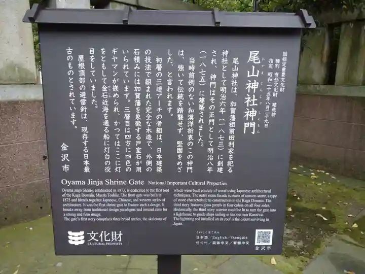 尾山神社(石川県)