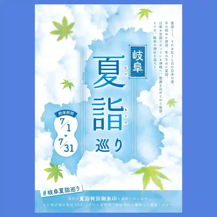 恵那神社(岐阜県)