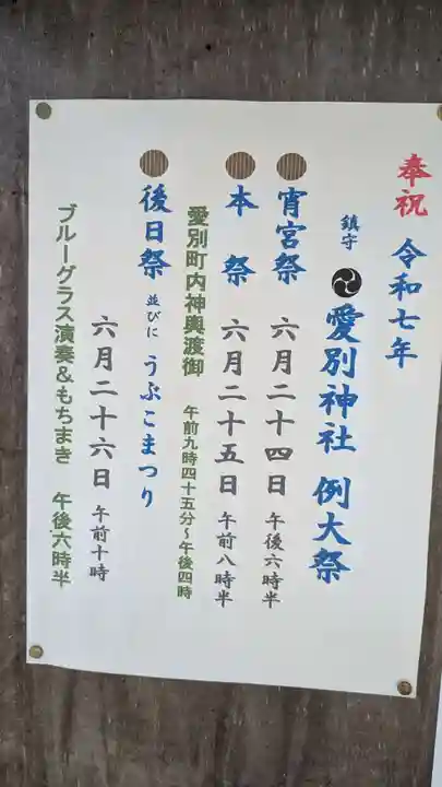 愛別神社のお祭り