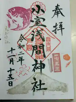 小室浅間神社(山梨県)