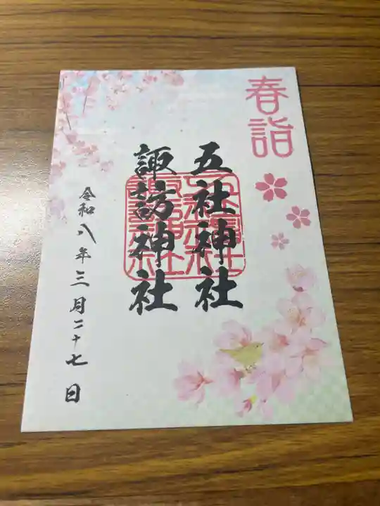 五社神社 諏訪神社(静岡県)