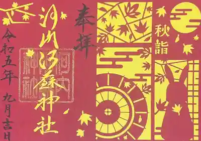 切り絵御朱印「月見うさぎ」