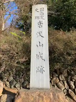 唐澤山神社のその他建物