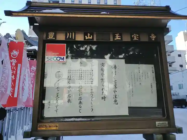 豊川稲荷札幌別院(玉宝禅寺)のその他建物