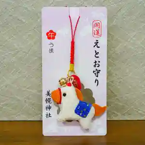 美幌神社のお守り(2025年12月24日(水) 18時43分38秒投稿)