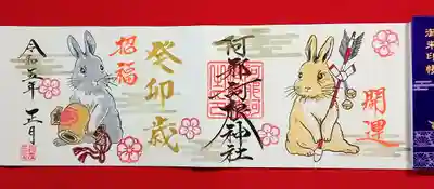 阿邪訶根神社(福島県)