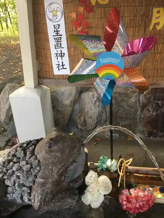 星置神社の手水舎