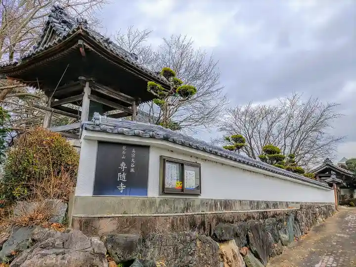 専随寺のその他建物